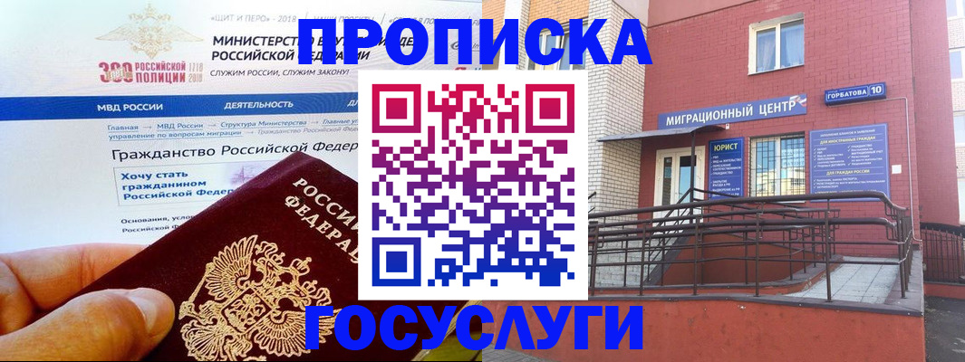 прописка законно в Канаше