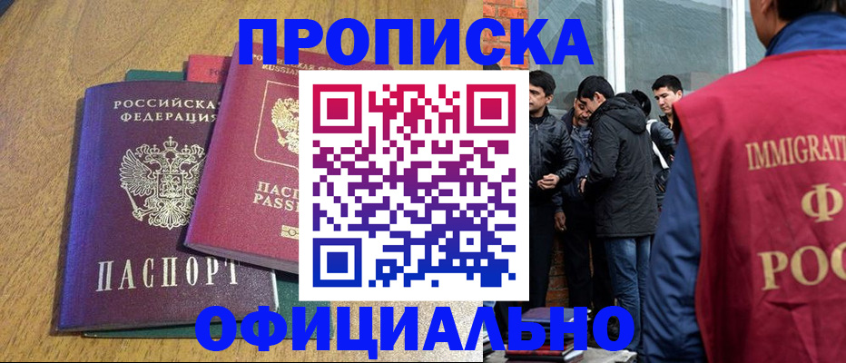 где прописаться в Канаше