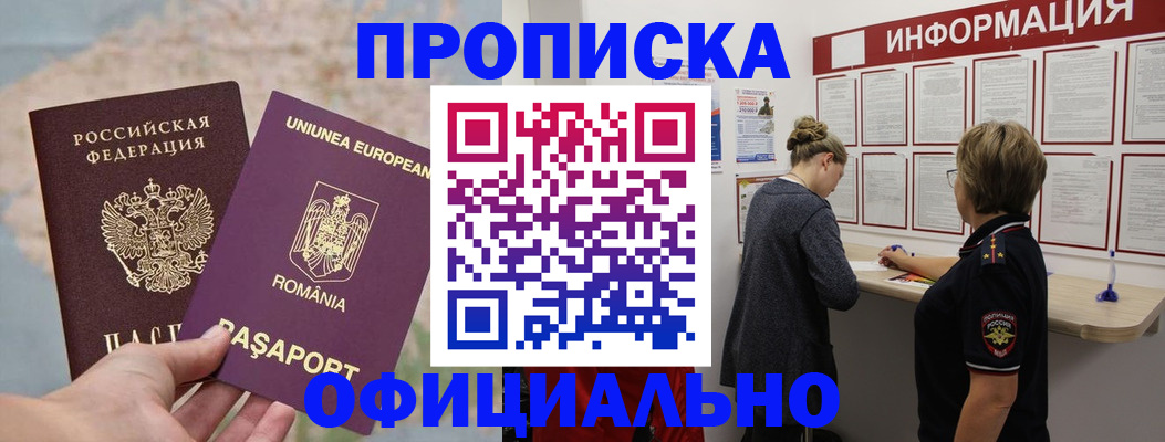 временная регистрация в Канаше