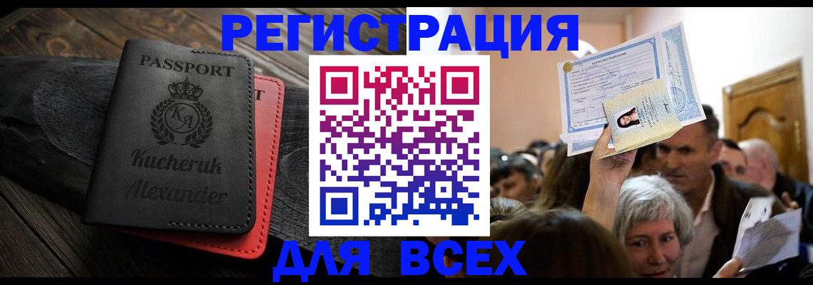 прописка для школы в Канаше