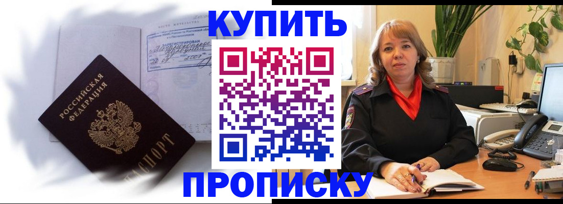 временная регистрация купить в Канаше