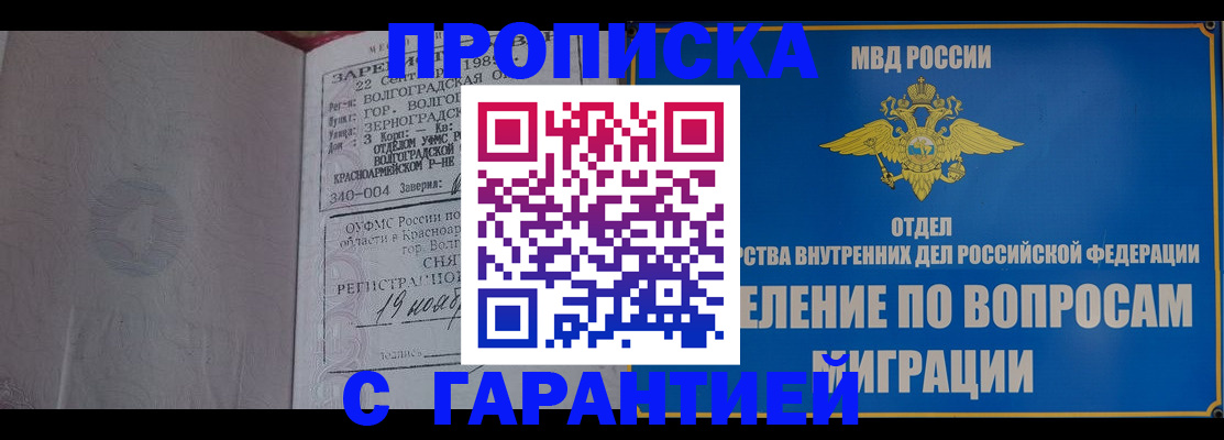 временная регистрация недорого в Канаше