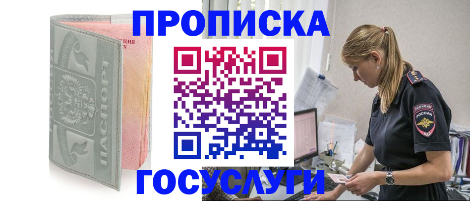 прописка для кредита в Канаше