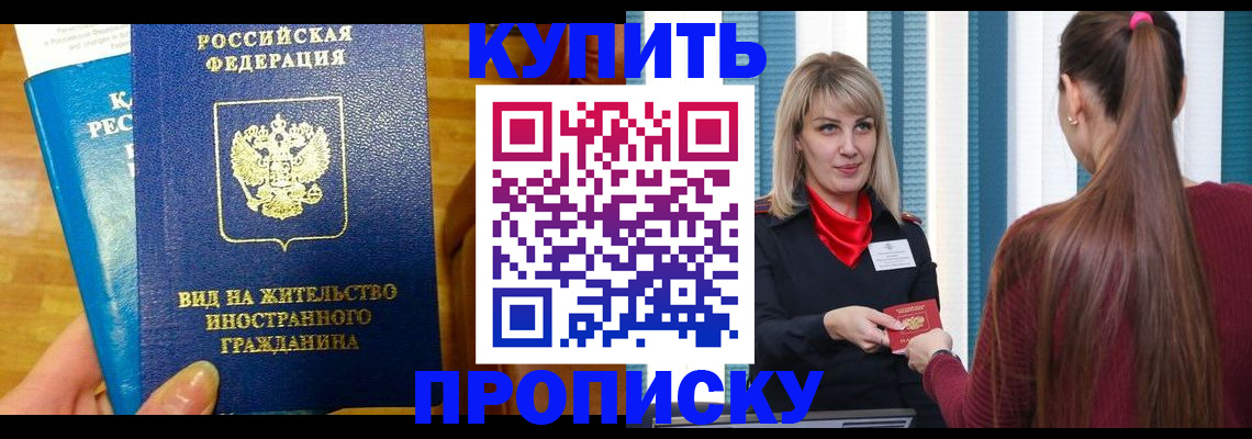 временная регистрация адрес в Канаше