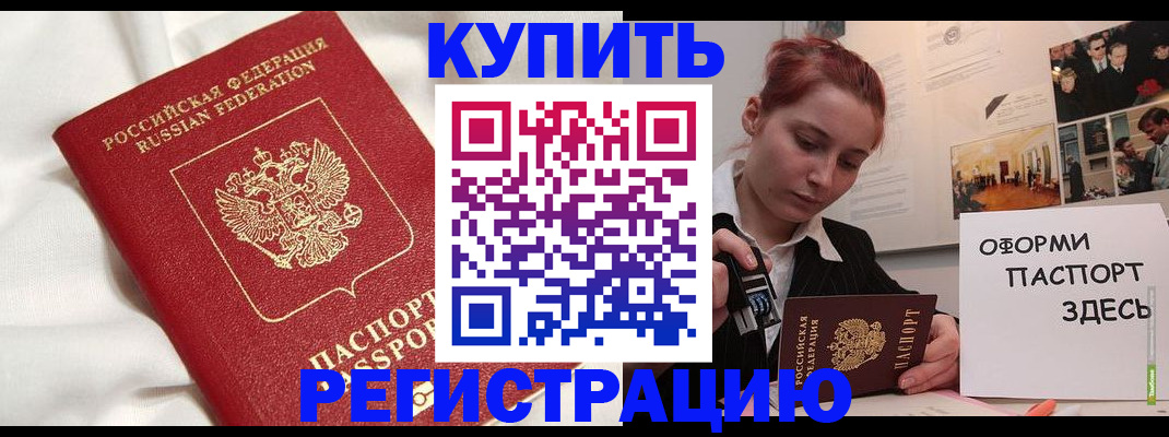 прописка паспорт в Канаше