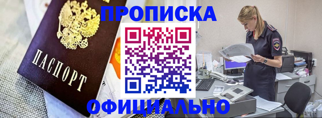 временная регистрация гарантия в Канаше