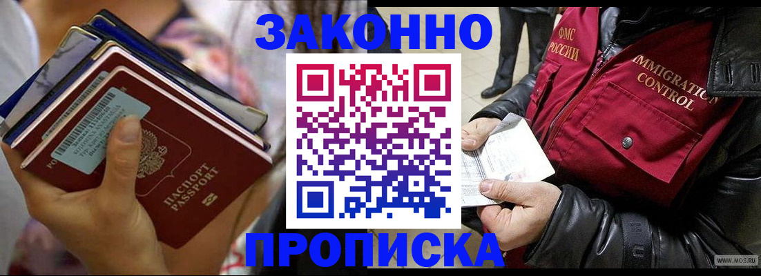 временная регистрация для всех в Канаше