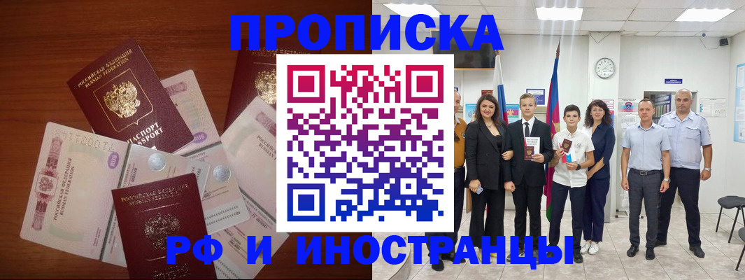 временная регистрация для школы в Канаше